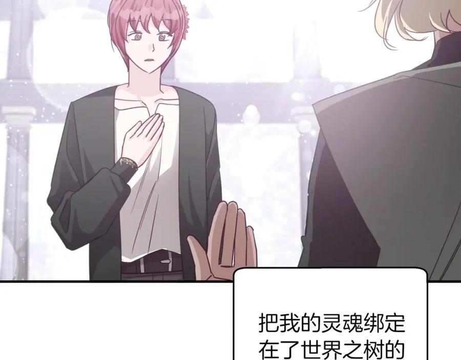 《钻石小姐历险记》第37话 另一个黛西树精 第123页
