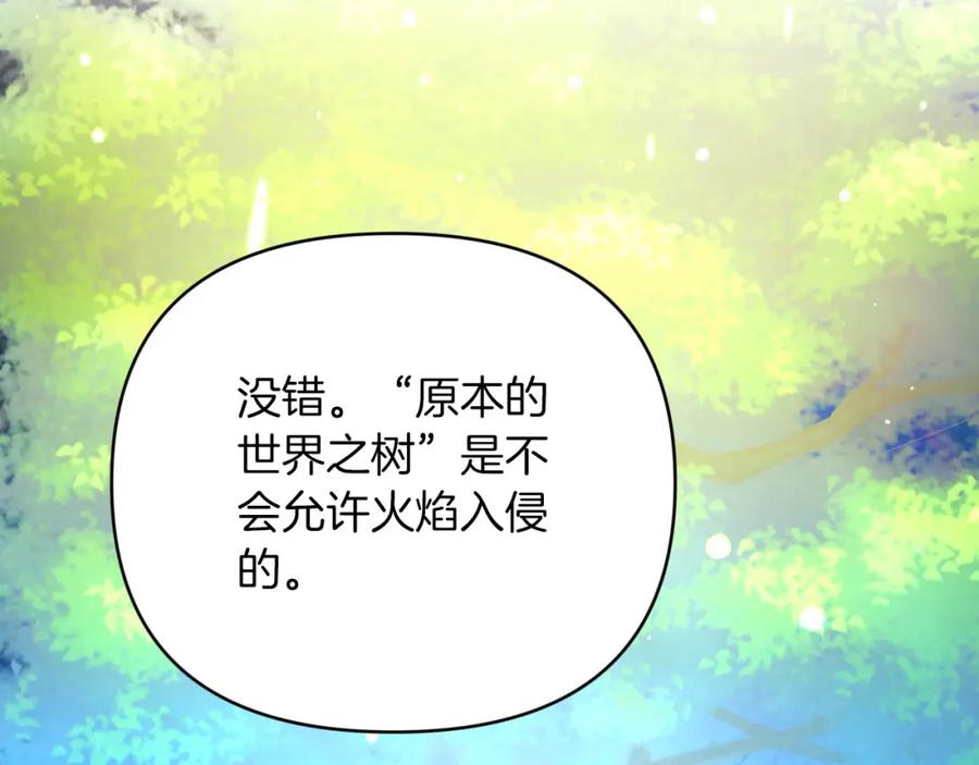 《钻石小姐历险记》第37话 另一个黛西树精 第144页