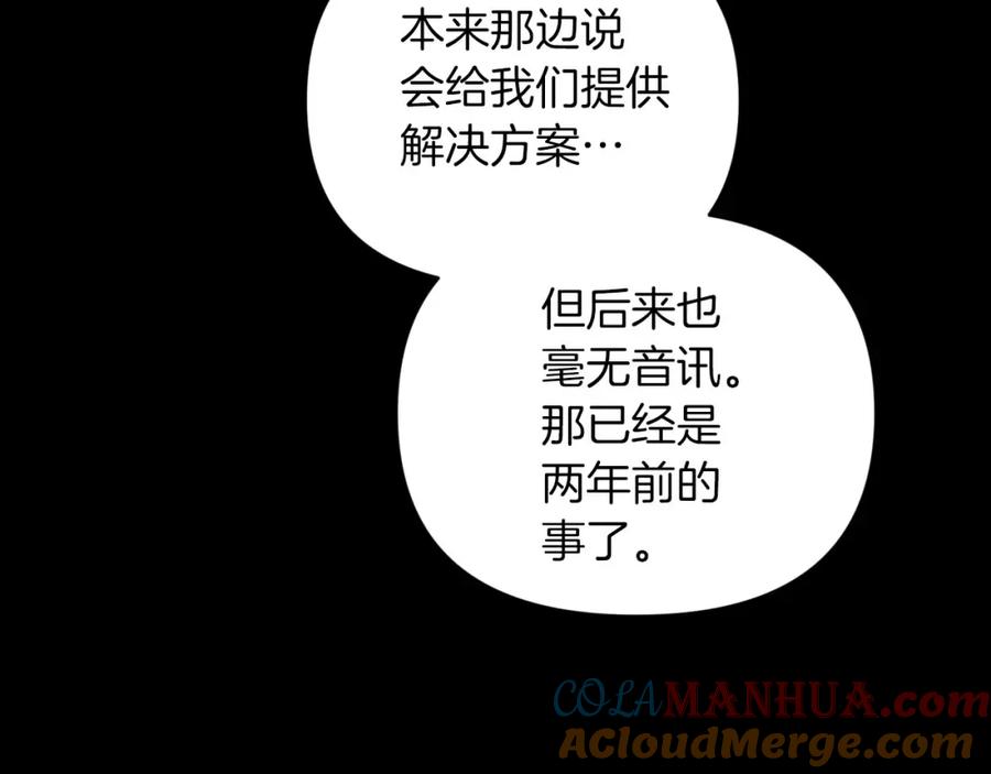 《钻石小姐历险记》第37话 另一个黛西树精 第177页