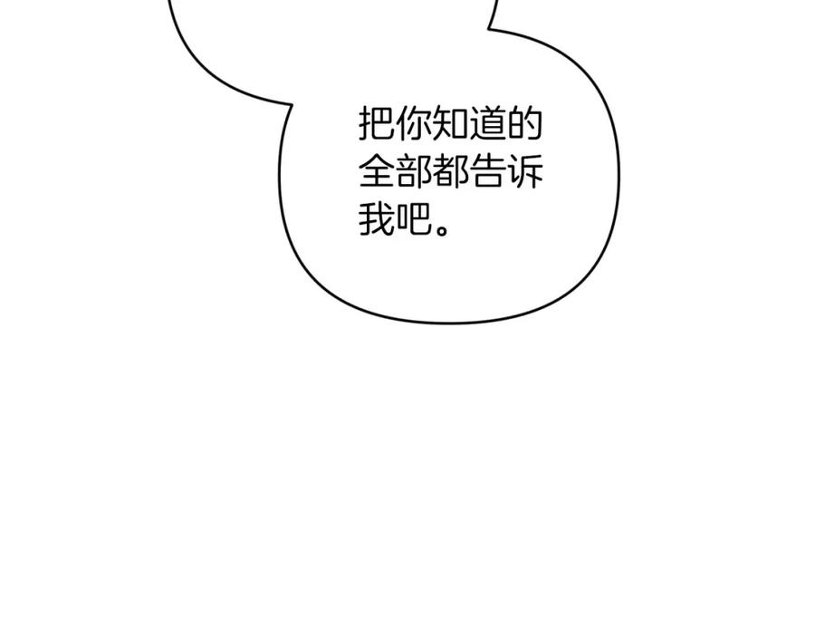 《钻石小姐历险记》第37话 另一个黛西树精 第140页