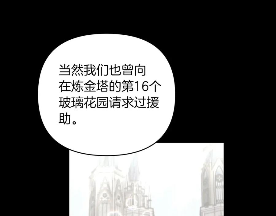 《钻石小姐历险记》第37话 另一个黛西树精 第175页