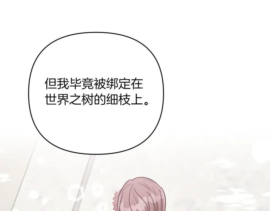 《钻石小姐历险记》第37话 另一个黛西树精 第162页