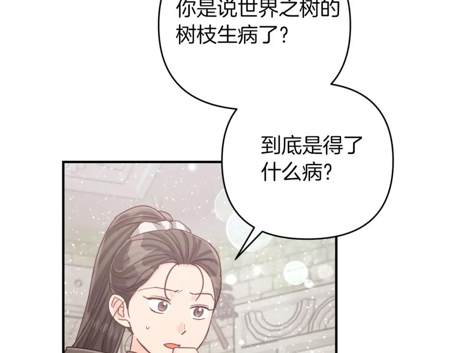 《钻石小姐历险记》第37话 另一个黛西树精 第155页
