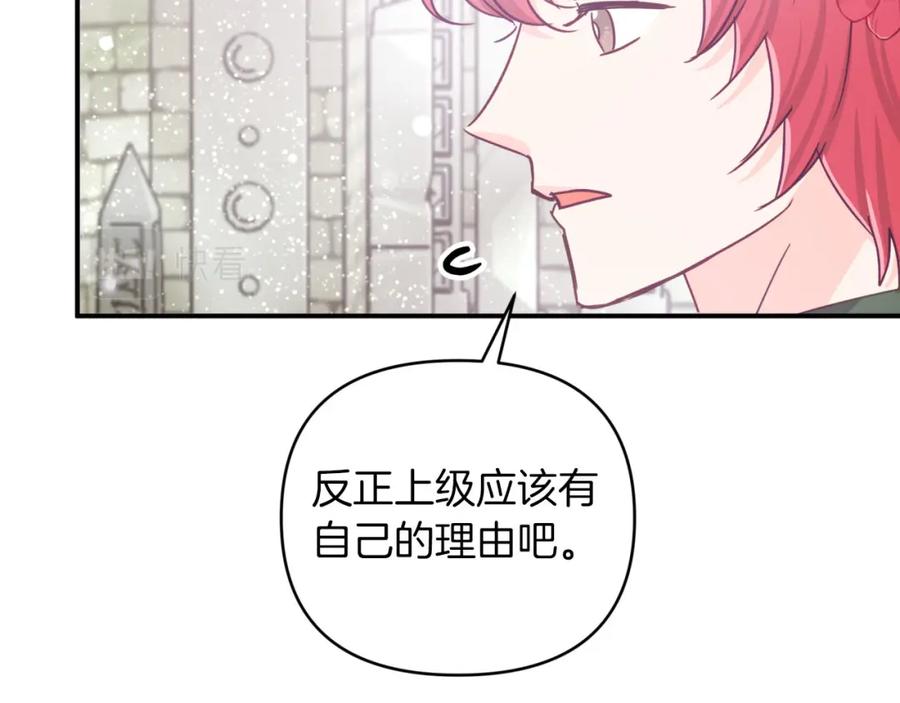 《钻石小姐历险记》第37话 另一个黛西树精 第170页