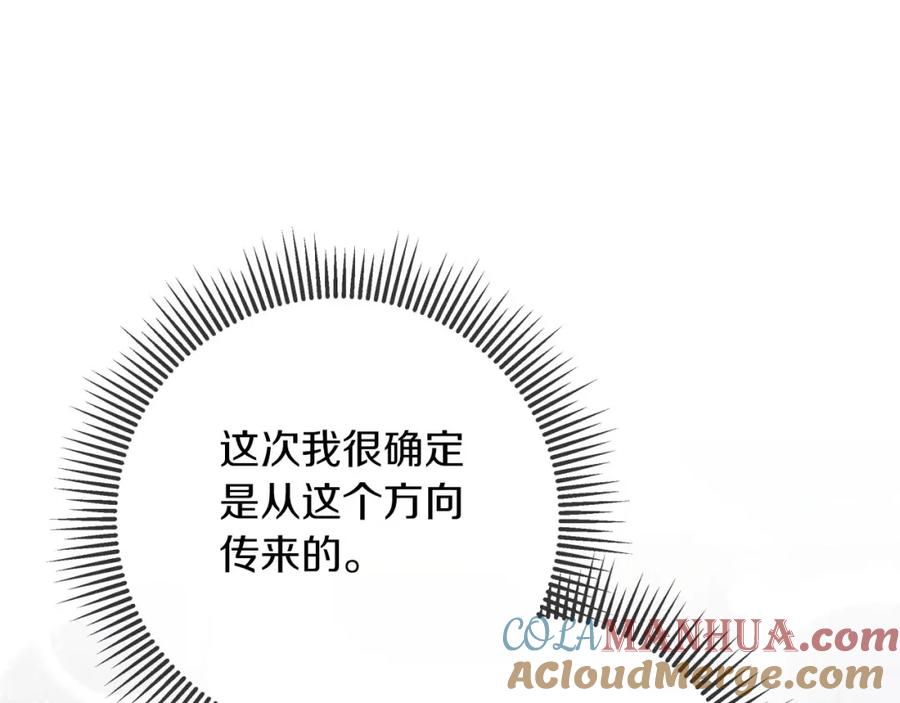 《钻石小姐历险记》第37话 另一个黛西树精 第209页