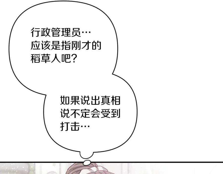 《钻石小姐历险记》第37话 另一个黛西树精 第135页