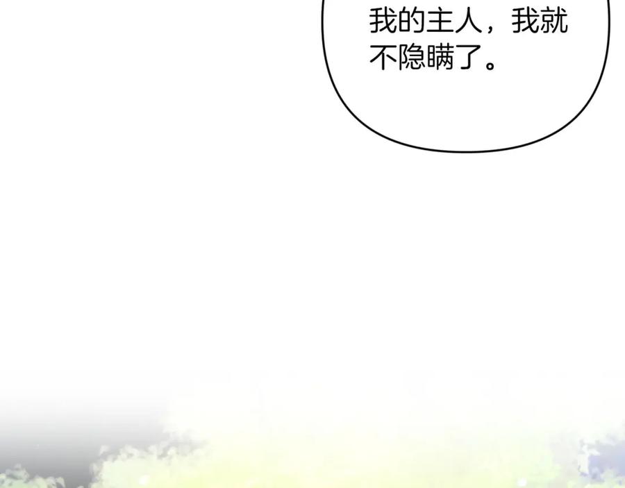《钻石小姐历险记》第37话 另一个黛西树精 第143页