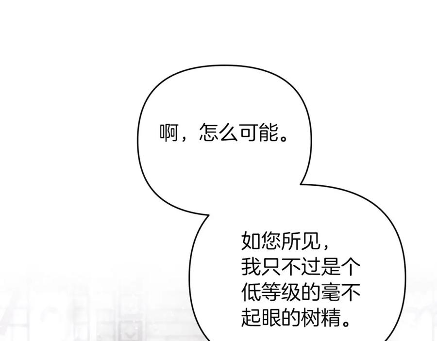 《钻石小姐历险记》第37话 另一个黛西树精 第84页