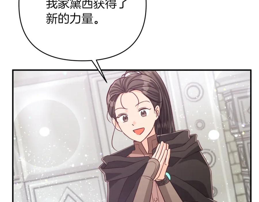 《钻石小姐历险记》第37话 另一个黛西树精 第106页