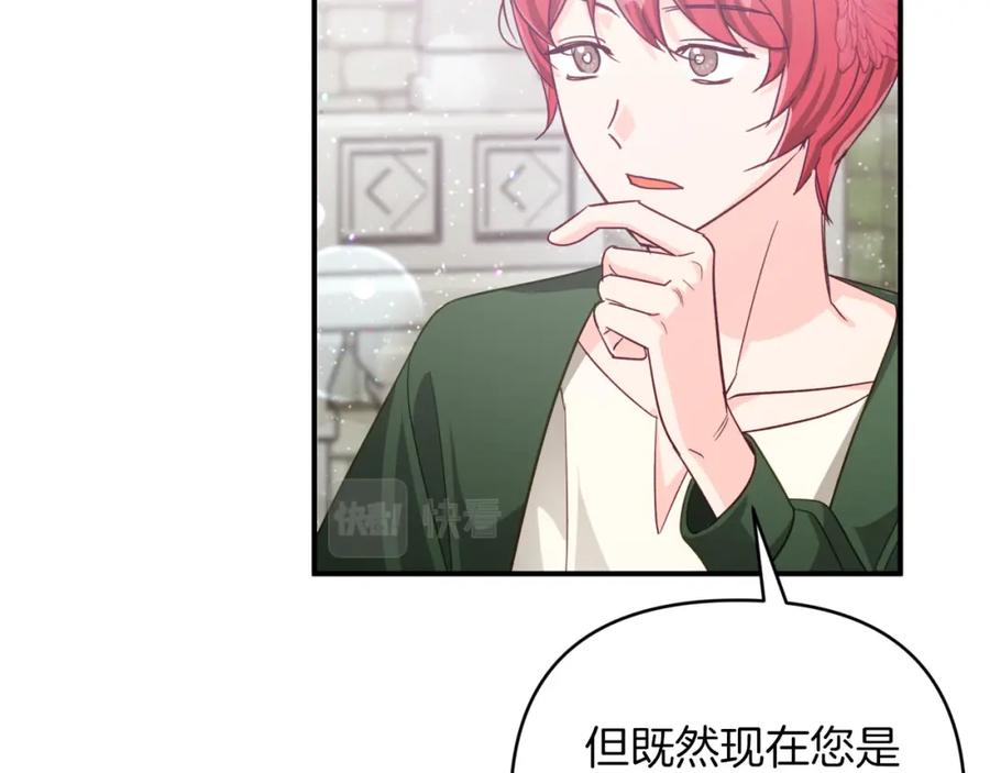 《钻石小姐历险记》第37话 另一个黛西树精 第142页