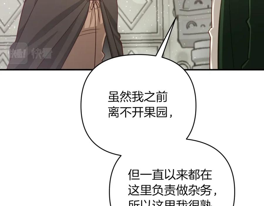 《钻石小姐历险记》第38话 事件的源头 第20页
