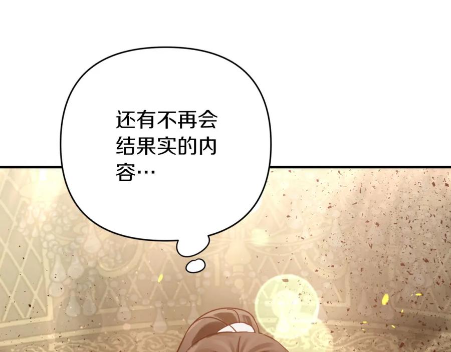 《钻石小姐历险记》第38话 事件的源头 第144页