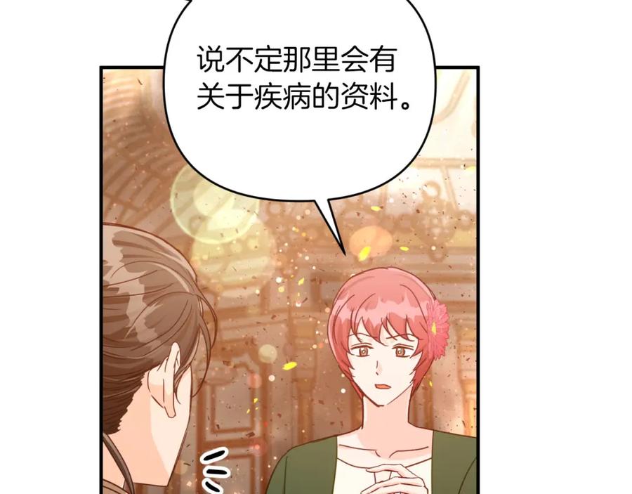 《钻石小姐历险记》第38话 事件的源头 第88页