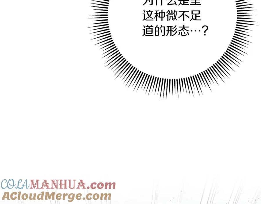 《钻石小姐历险记》第38话 事件的源头 第41页