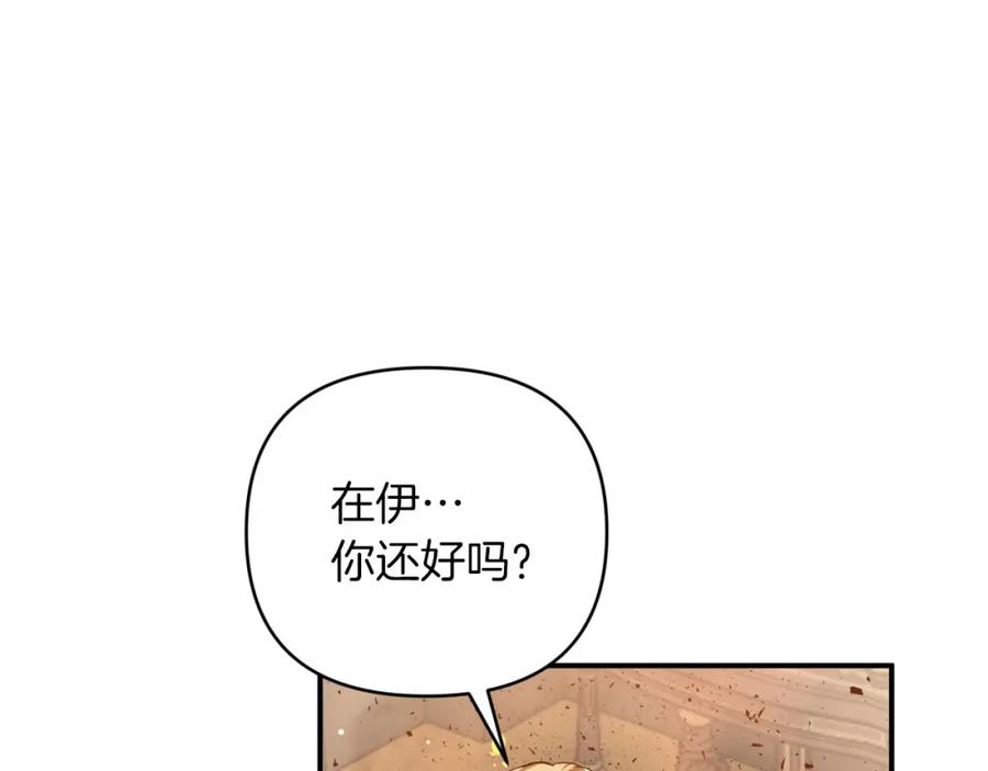 《钻石小姐历险记》第38话 事件的源头 第118页