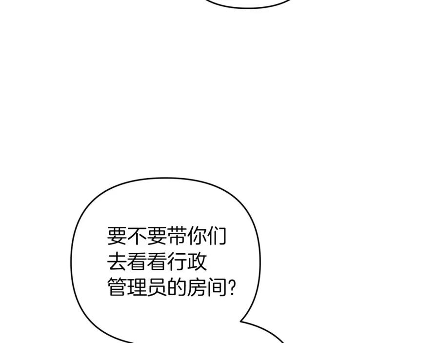 《钻石小姐历险记》第38话 事件的源头 第87页