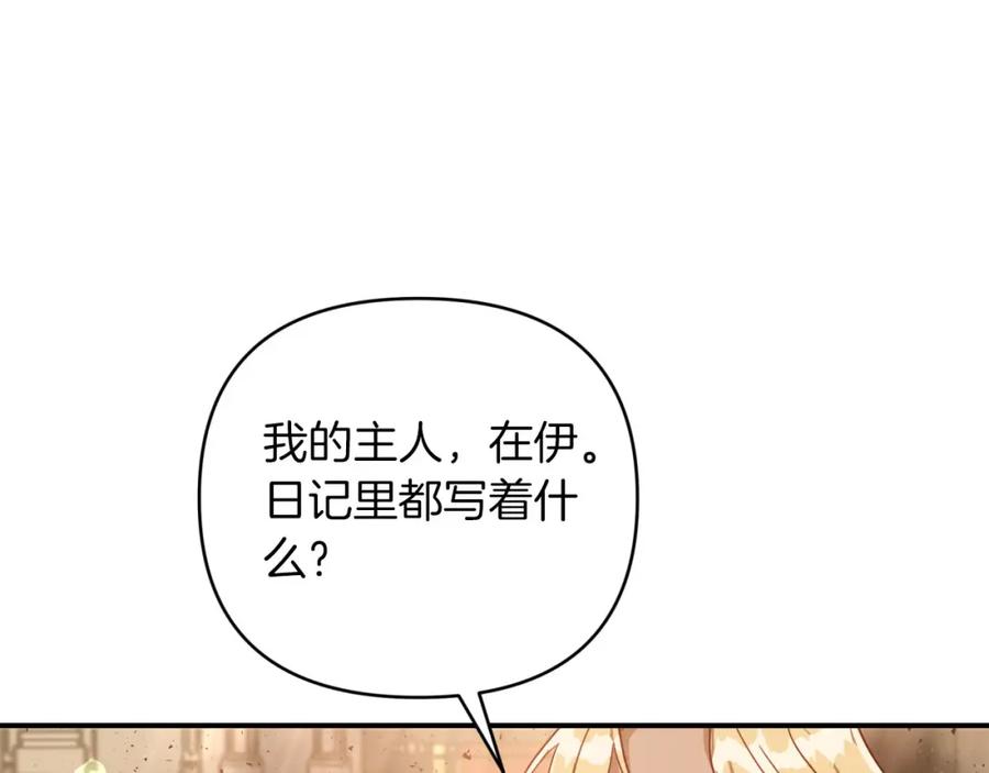 《钻石小姐历险记》第38话 事件的源头 第170页