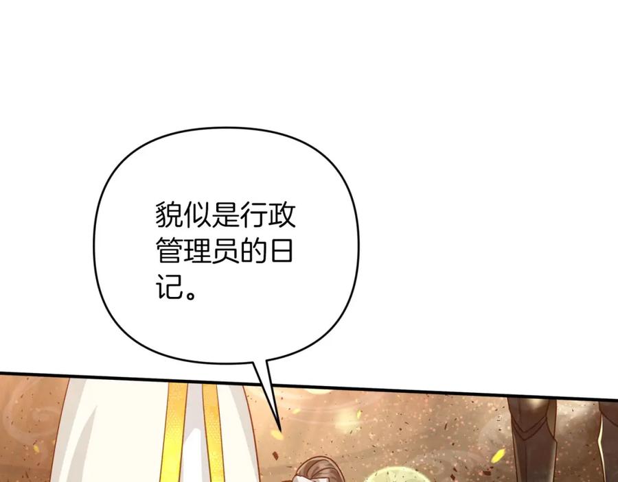 《钻石小姐历险记》第38话 事件的源头 第124页