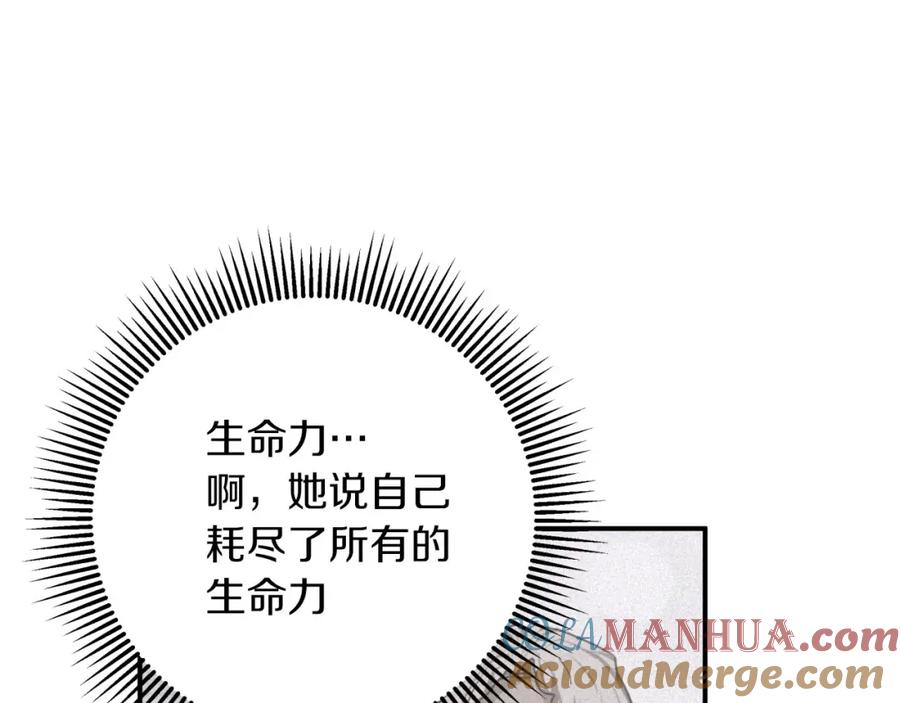 《钻石小姐历险记》第38话 事件的源头 第113页