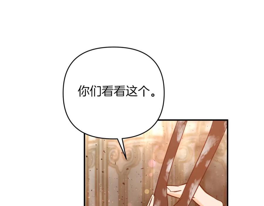 《钻石小姐历险记》第38话 事件的源头 第76页