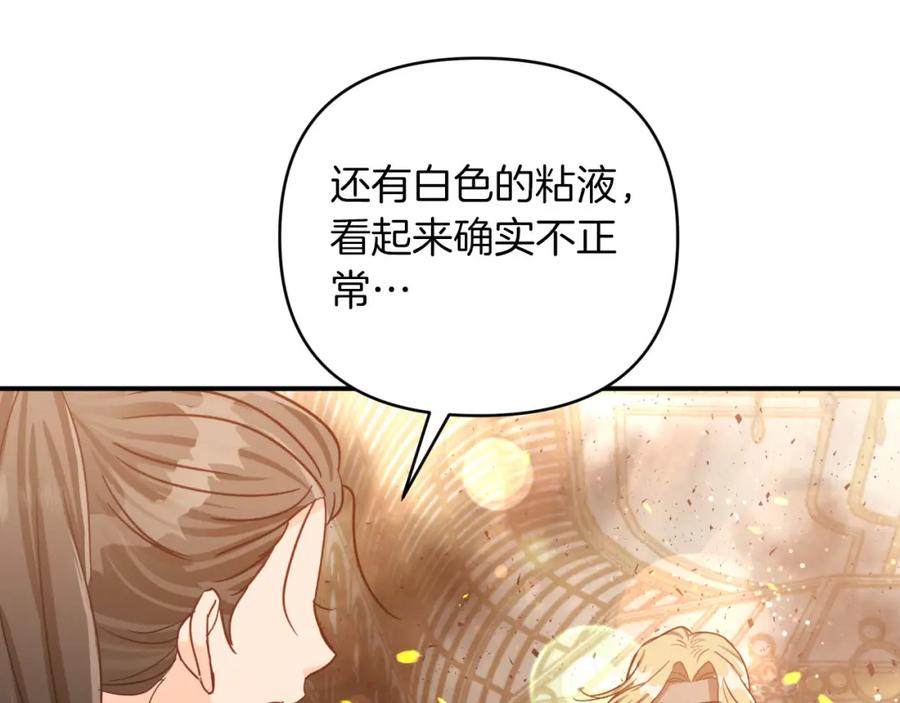 《钻石小姐历险记》第38话 事件的源头 第79页