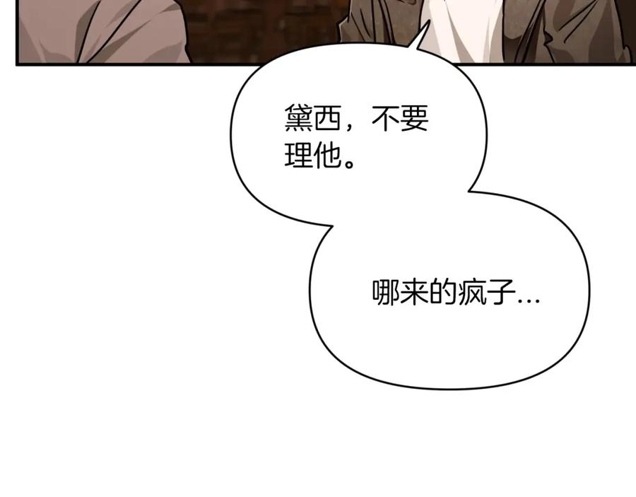 《钻石小姐历险记》第3话 手机等于钱包？ 第118页