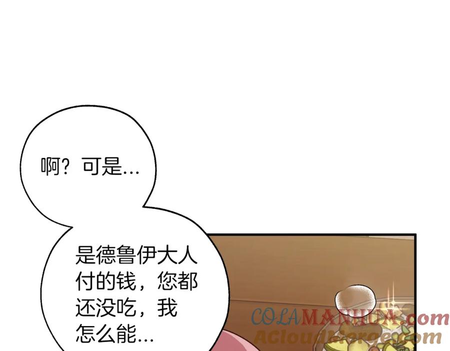 《钻石小姐历险记》第3话 手机等于钱包？ 第17页