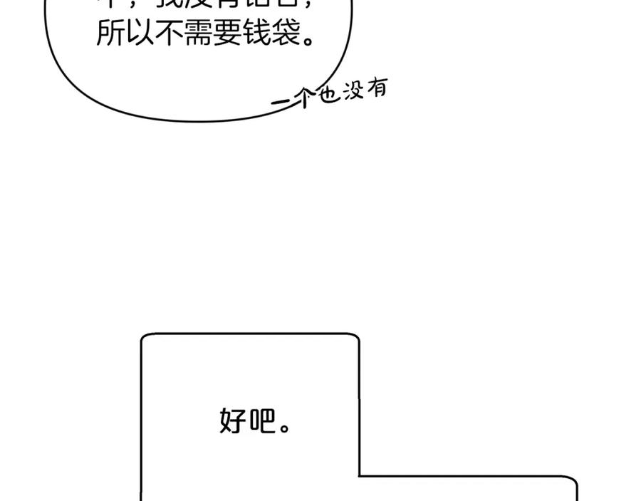 《钻石小姐历险记》第3话 手机等于钱包？ 第164页