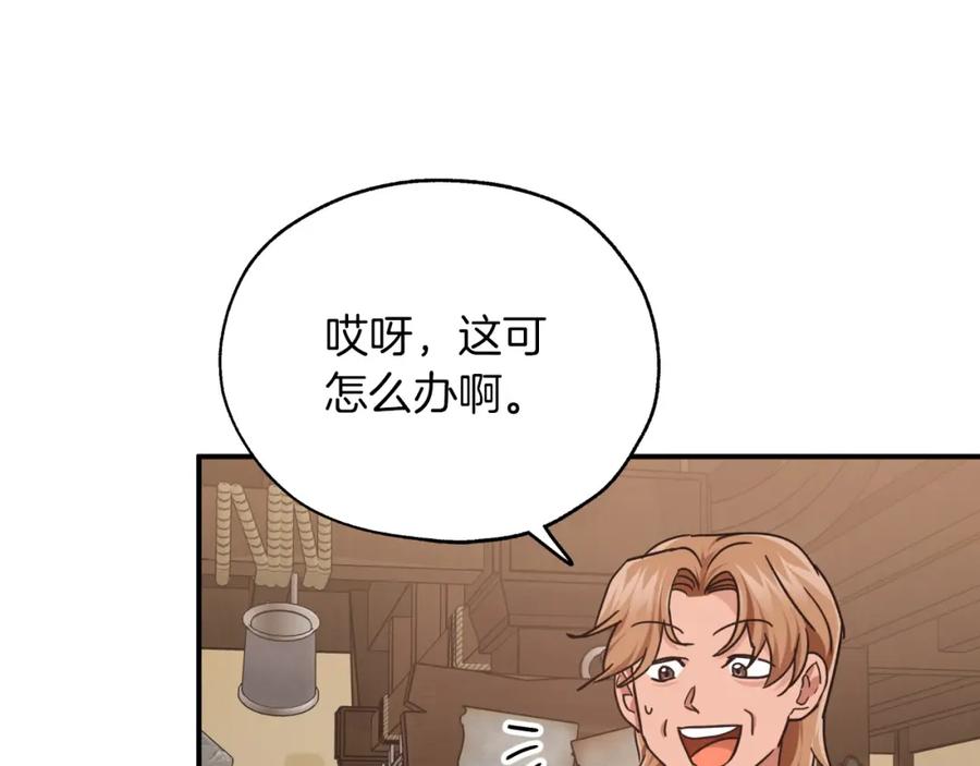 《钻石小姐历险记》第3话 手机等于钱包？ 第122页