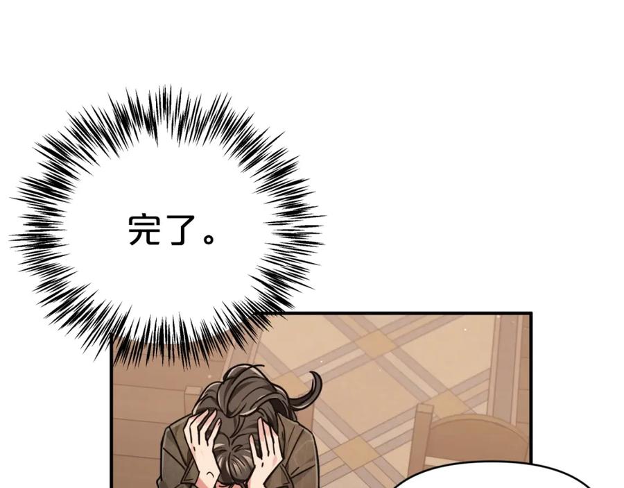 《钻石小姐历险记》第3话 手机等于钱包？ 第162页