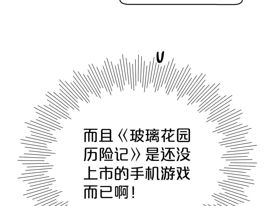 《钻石小姐历险记》第3话 手机等于钱包？ 第154页