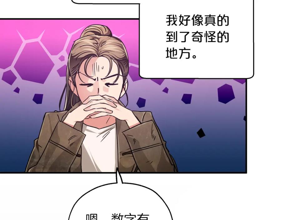 《钻石小姐历险记》第3话 手机等于钱包？ 第59页