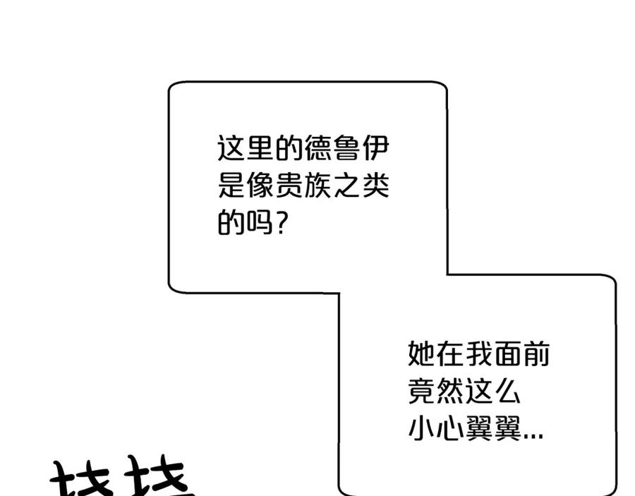 《钻石小姐历险记》第3话 手机等于钱包？ 第20页