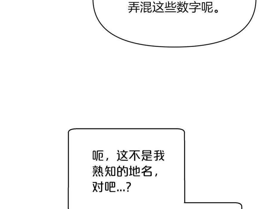 《钻石小姐历险记》第3话 手机等于钱包？ 第58页