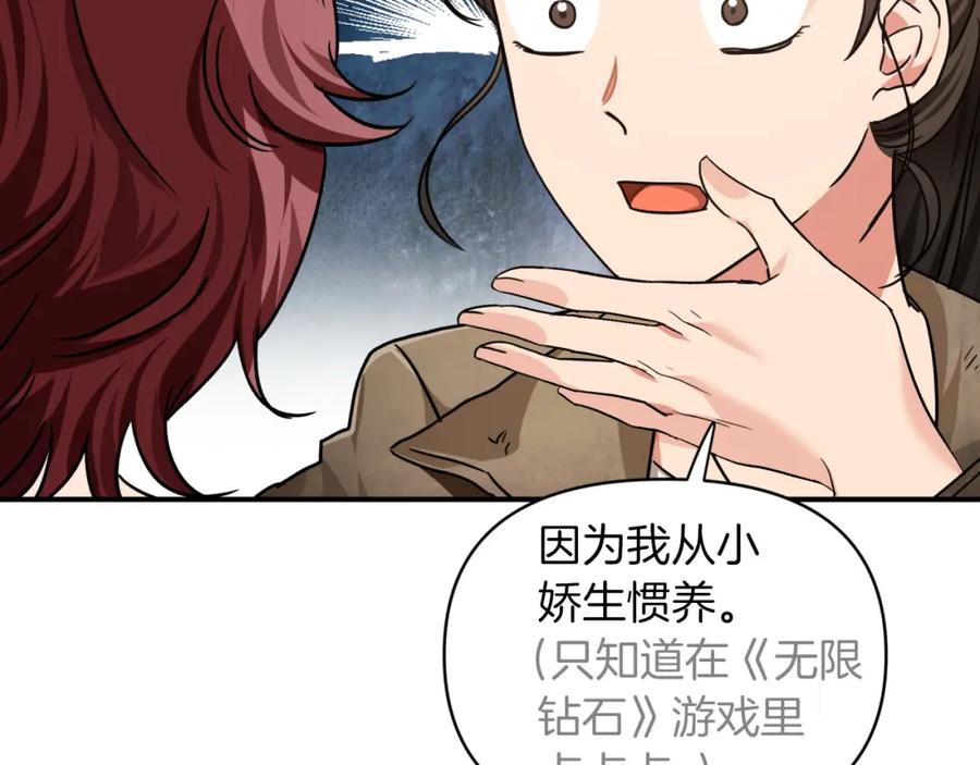 《钻石小姐历险记》第3话 手机等于钱包？ 第30页
