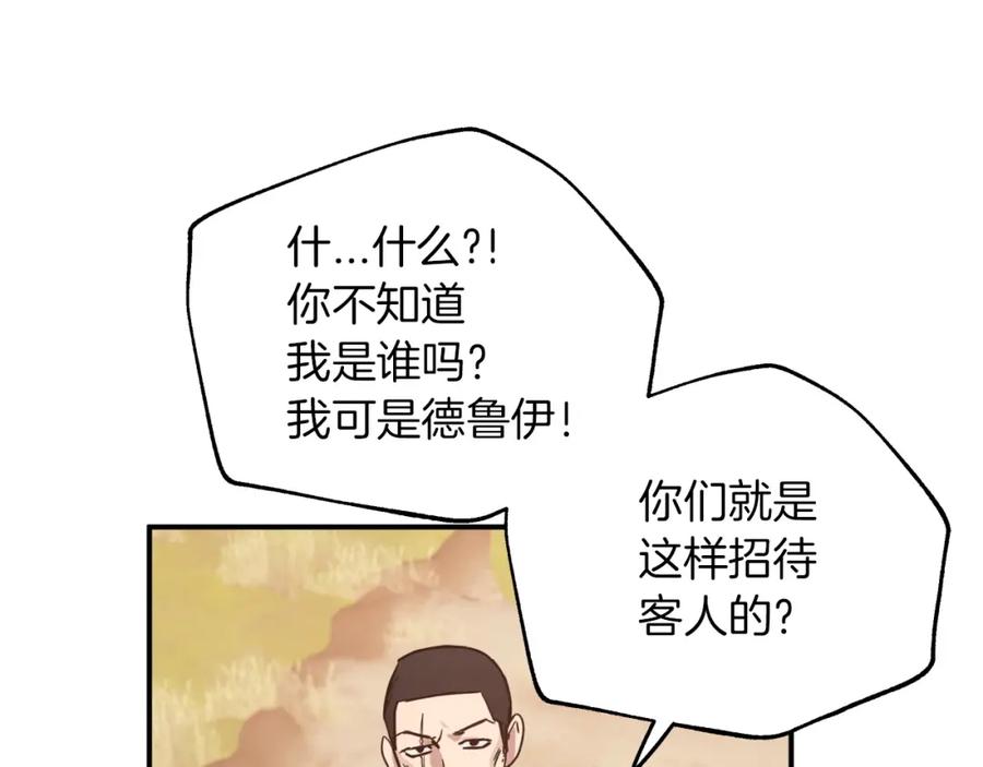 《钻石小姐历险记》第3话 手机等于钱包？ 第95页