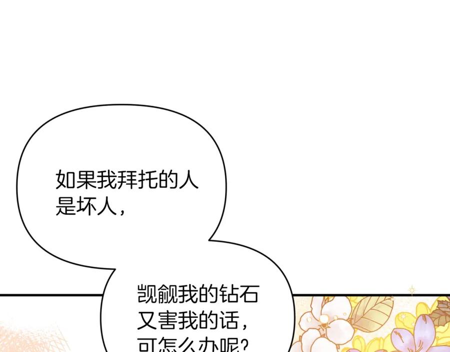 《钻石小姐历险记》第3话 手机等于钱包？ 第36页