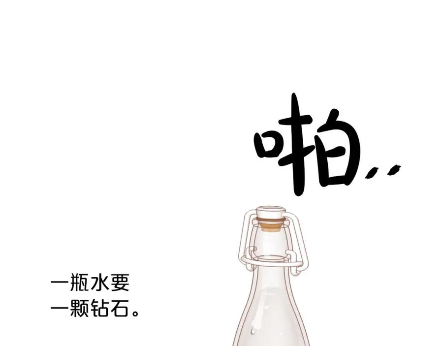 《钻石小姐历险记》第3话 手机等于钱包？ 第126页