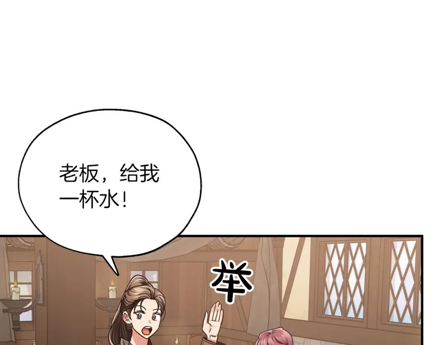 《钻石小姐历险记》第3话 手机等于钱包？ 第120页