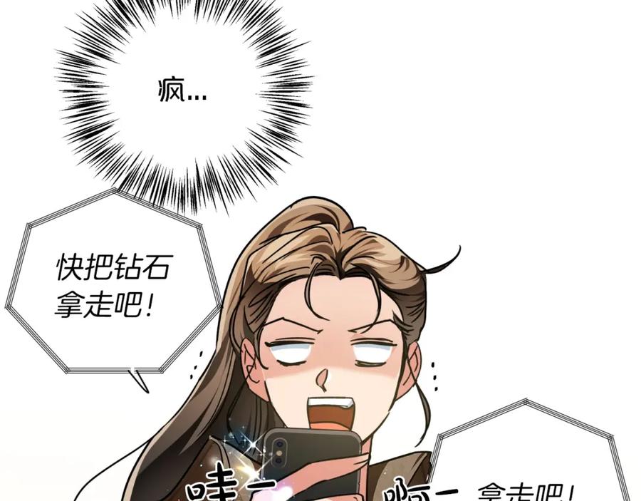 《钻石小姐历险记》第3话 手机等于钱包？ 第3页