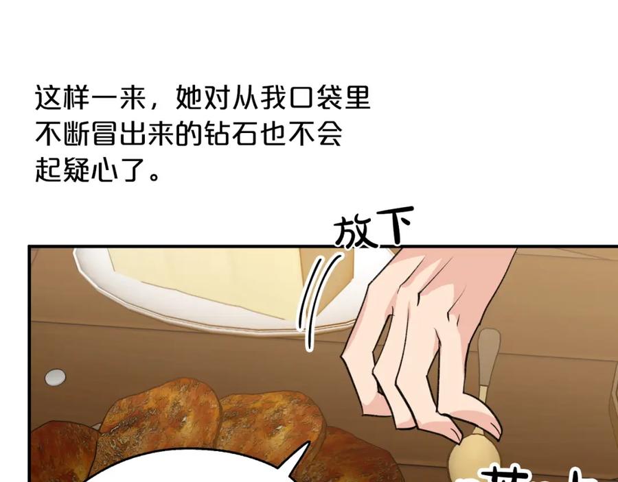 《钻石小姐历险记》第3话 手机等于钱包？ 第43页
