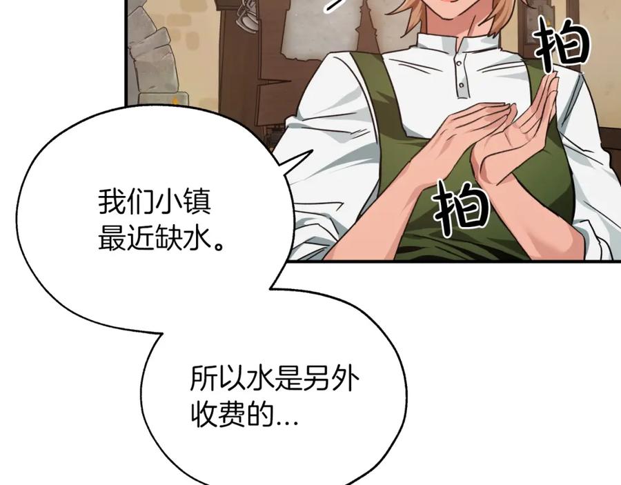 《钻石小姐历险记》第3话 手机等于钱包？ 第123页