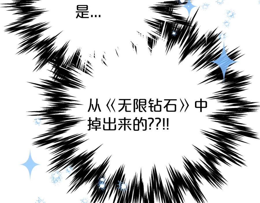 《钻石小姐历险记》第3话 手机等于钱包？ 第6页