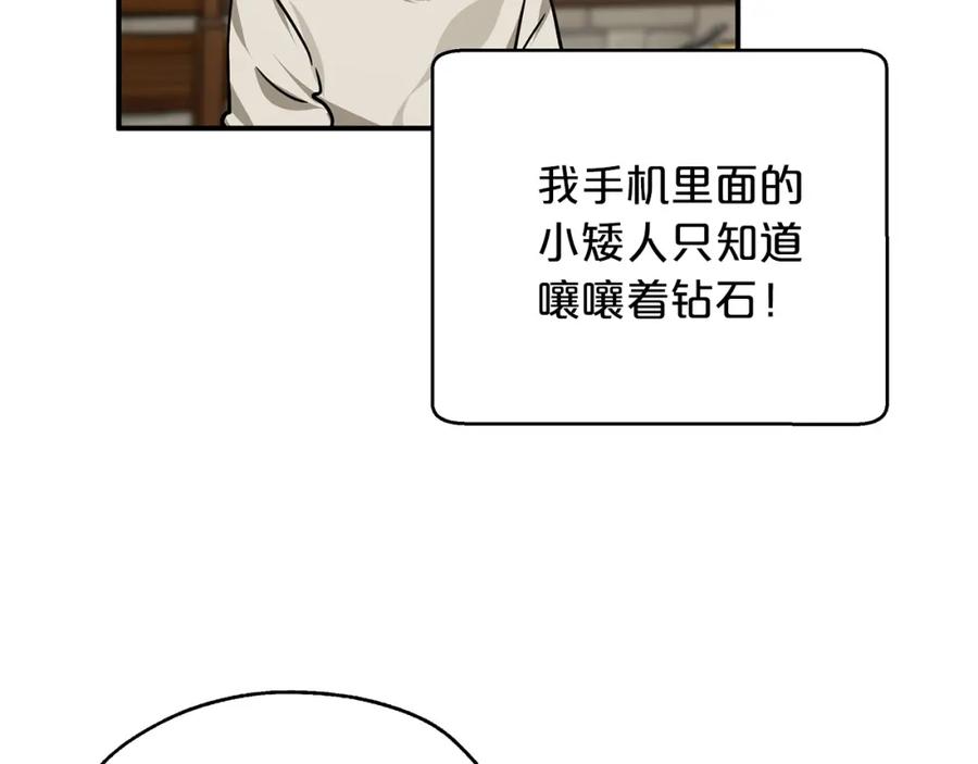 《钻石小姐历险记》第3话 手机等于钱包？ 第159页