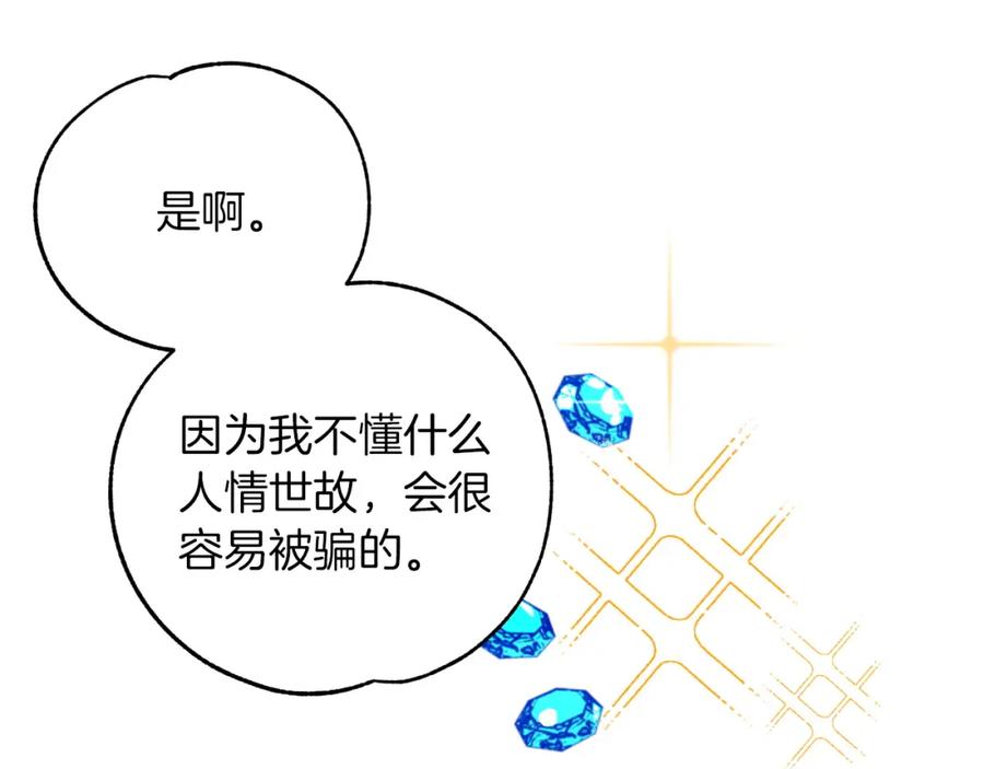 《钻石小姐历险记》第3话 手机等于钱包？ 第34页
