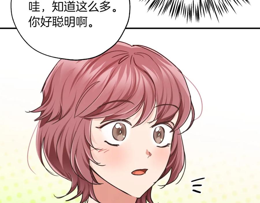《钻石小姐历险记》第3话 手机等于钱包？ 第67页