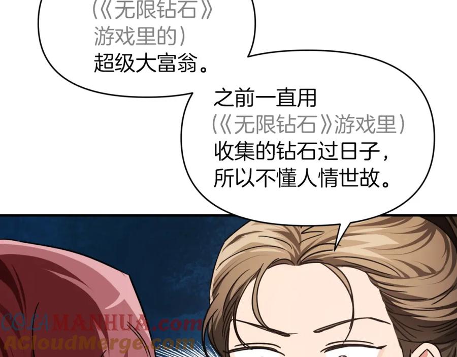 《钻石小姐历险记》第3话 手机等于钱包？ 第29页
