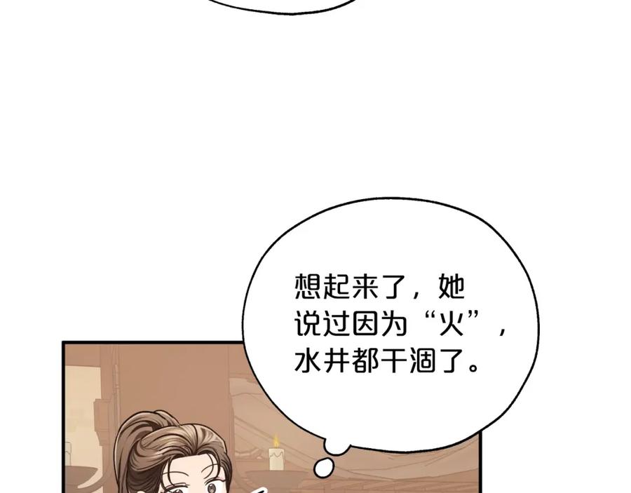《钻石小姐历险记》第3话 手机等于钱包？ 第124页