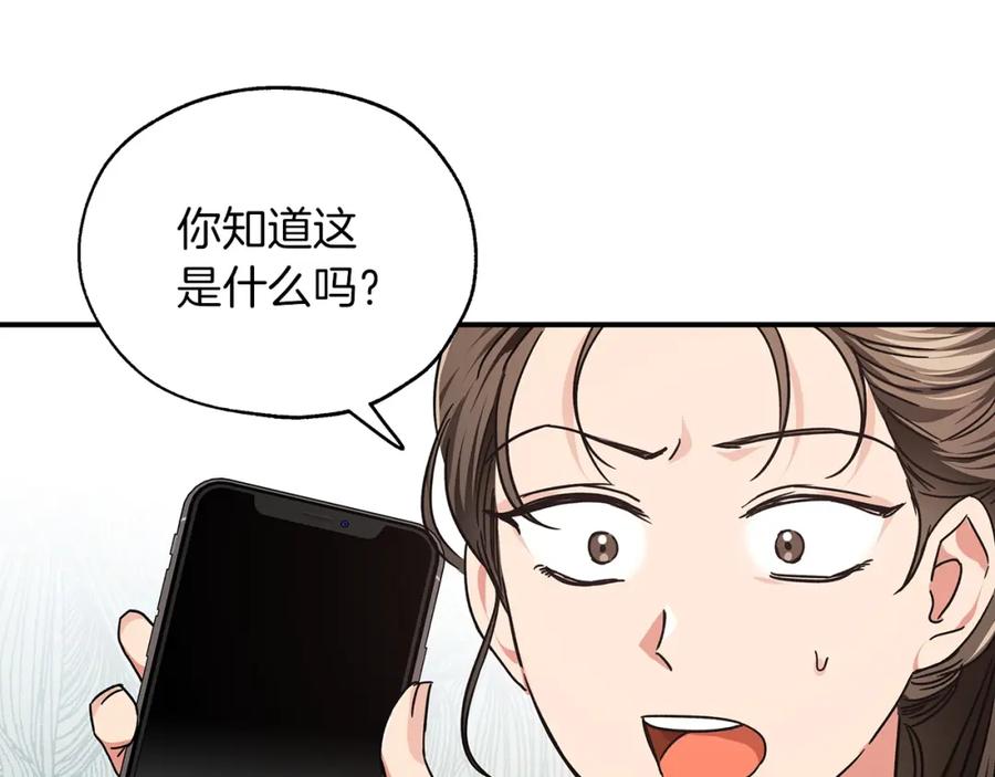 《钻石小姐历险记》第3话 手机等于钱包？ 第156页