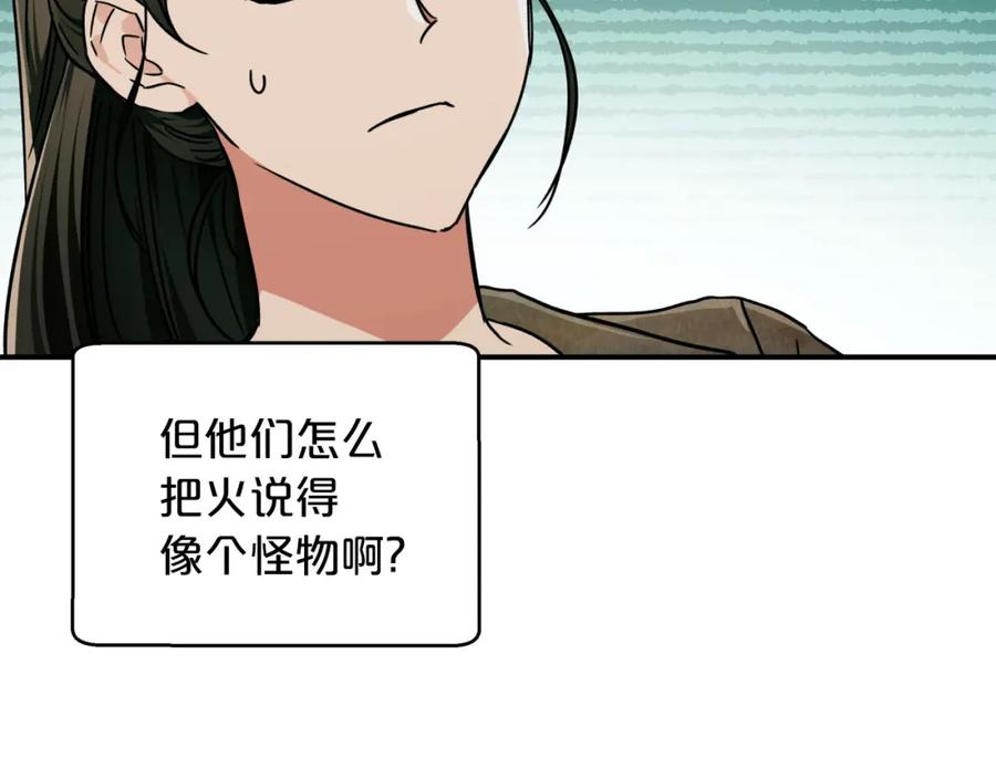 《钻石小姐历险记》第3话 手机等于钱包？ 第108页